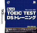 もっと TOEIC(R) TEST DS トレーニングの画像