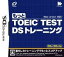 ֤ä TOEIC(R) TEST DS ȥ졼˥󥰡פ򸫤