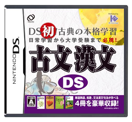 古文漢文DSの画像