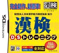 財団法人日本漢字能力検定協会協力ソフト 漢検DSトレーニング