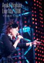 LIVE TOUR 2006 “4つのL” at 日本武道館 [ 平原綾香 ]