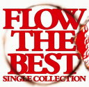 FLOW THE BEST ～Single Collection～ [ FLOW ]