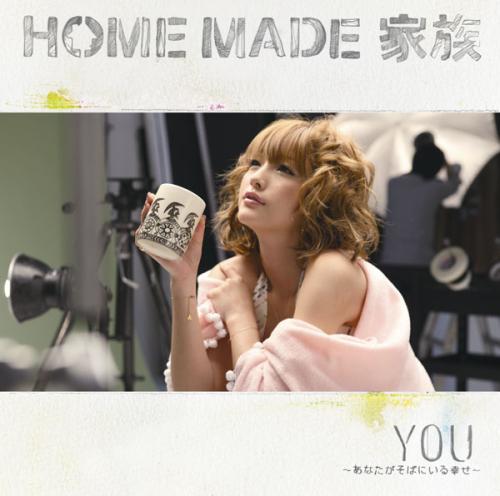 YOU ?あなたがそばにいる幸せ?（初回限定CD＋DVD） [ HOME MADE 家族 ]