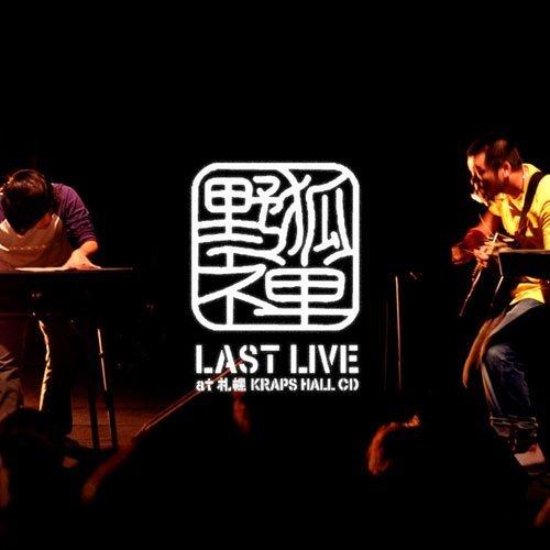 野狐禅 LAST LIVE at 札幌KRAPS HALL CD [ 野狐禅 ]