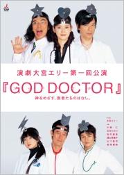 GOD DOCTOR