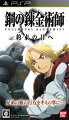 鋼の錬金術師 FULLMETAL ALCHEMIST 約束の日への画像