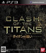 CLASH OF THE TITANS：タイタンの戦い PS3の画像