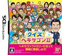 クイズ!ヘキサゴンII