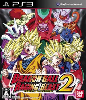 ドラゴンボール レイジングブラスト2 PS3版の画像