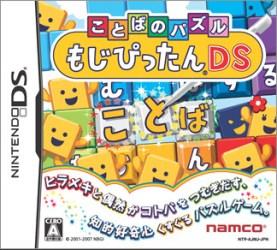 ことばのパズル もじぴったんDS