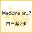 Medicine or... 白石蔵ノ介