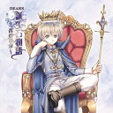 (趣味/教養)ディアーズタンジョウセキモノガタリアオノキセツ 発売日：2009年04月10日 DEARS TANJOUSEKI MONOGATARIーAO NO KISETSUー JAN：4582260620434 DEARSー51 DEARS (株)MPD ビーエムドットスリー事業グループ [Disc1] 『DEARS誕生石物語〜青の季節〜』／CD アーティスト：鳥海浩輔／櫻井孝宏 ほか CD 演歌・純邦楽・落語 その他 演歌・純邦楽・落語 ドキュメント・脱音楽