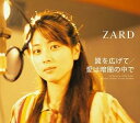 翼を広げて/愛は暗闇の中で [ ZARD ]