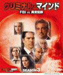 クリミナル・マインド/FBI vs. 異常犯罪 シーズン3 コンパクト BOX
