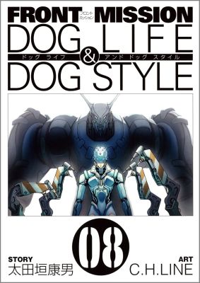 FRONT MISSION DOG LIFE ＆ DOG STYLE（8）