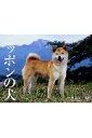 【予約】 2006年カレンダー ニッポンの犬
