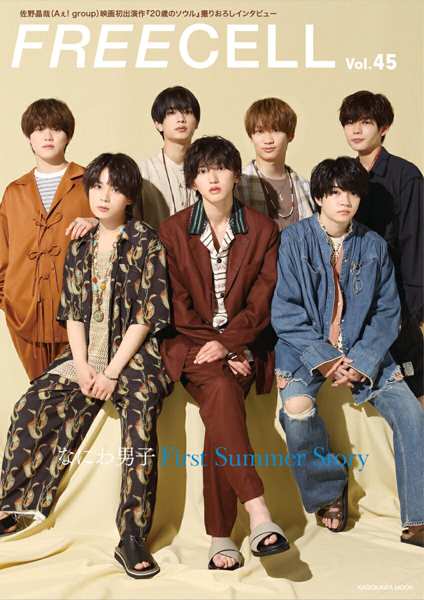 なにわ男子「First Summer Story」表紙巻頭12ページ
 
以下リード

 
昨年秋CDデビューを果たしたなにわ男子にとって今年の夏はデビューして最初の夏ということで今回はファーストサマーストーリーというコンセプトでちょっとラグジュアリーな夏 コーデで7人に撮影に臨んでもらいました! 上記の写真はそれぞれ夏の大陽を見上げている昨年秋CDデビューを果たしたなにわ男子にとって今年の夏はデビューして最初の夏ということで今回はファーストサマーストーリーというコンセプトでちょっとラグジュアリーな夏 コーデで7人に撮影に臨んでもらいました!扉ページの写真はそれぞれ夏の大陽を見上げているという設定で撮ったのですが、インタビューでは期せずして大橋和也さんからなにわ男子 が結束を固めた2年前の夏の思い出が語られ 、夏に誕生日を迎えるメンバーが多いなにわ男子は一夏ごとに“忘れられない夏”を増やしているのを体感しました。「The A n s w e r /サチアレ」のカップリング曲「なにわの男子やねん!」は デ ビュー時は封印していたコテコテの大阪節を、語りも入れて自分たちでイジるという、斬新なパーティーチューンで、歌詞になにふぁむも登場する超ライヴ映え楽曲。しかもエンディング間近ではサンバホイッスルまで聞こえて来て 、なにわ男子2022のサマーソングとしても聴けそうです!

 
 
以下見出し

(「The Answer/サチアレ」のカップリング曲「なにわの男子やねん!」について)

藤原「僕らの中ではトンチキソングって言われています(笑)。。「The Answer」はちょっと背伸びした大人っぽい楽曲で「サチアレ」 は7人で応援ソングを歌い上げる感じなんですけど「、なにわの男子やねん!」はライヴに行きたくなる曲なので、通学通勤のときに聴いてもらって、ちょっと笑ってもらって、ほんまにライヴに来てるかのようにテンションを高めてほしいですね」



佐野晶哉(Aぇ! group )『20歳のソウル』で演じた佐伯斗真を語る12ページロングインタビュー

以下見出し

「斗真と高橋先生(佐藤浩市)との一対一の長セリフのシーンが撮影初日だったんですよ! いきなり佐藤浩市さんと映画初のお芝居ですからね(笑)。浩市さんのオーラと言葉の説得力と目力に 引っ張られてしまいました。最後に打ち合わせにはないどこかに去ってしまう演技をされて、残された斗真は過呼吸みたいになって立ち尽くすしかないという......。でも、あのシーンから始まったことで浩市さんが斗真を作ってくれたような気がします」