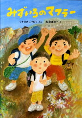心あたたまる物語!夏におすすめ感動系絵本10選「ないたあかおに」「かぜのでんわ」など名作をご紹介の表紙画像
