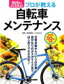 日常点検からパーツの交換、自分なりのカスタマイズまで、はじめてでも大丈夫！