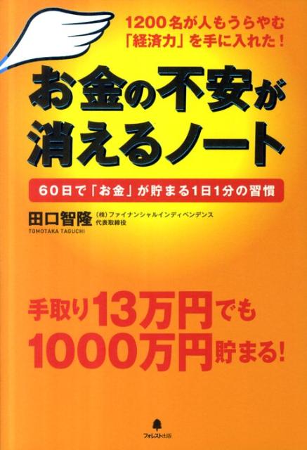 お金の不安が消えるノート