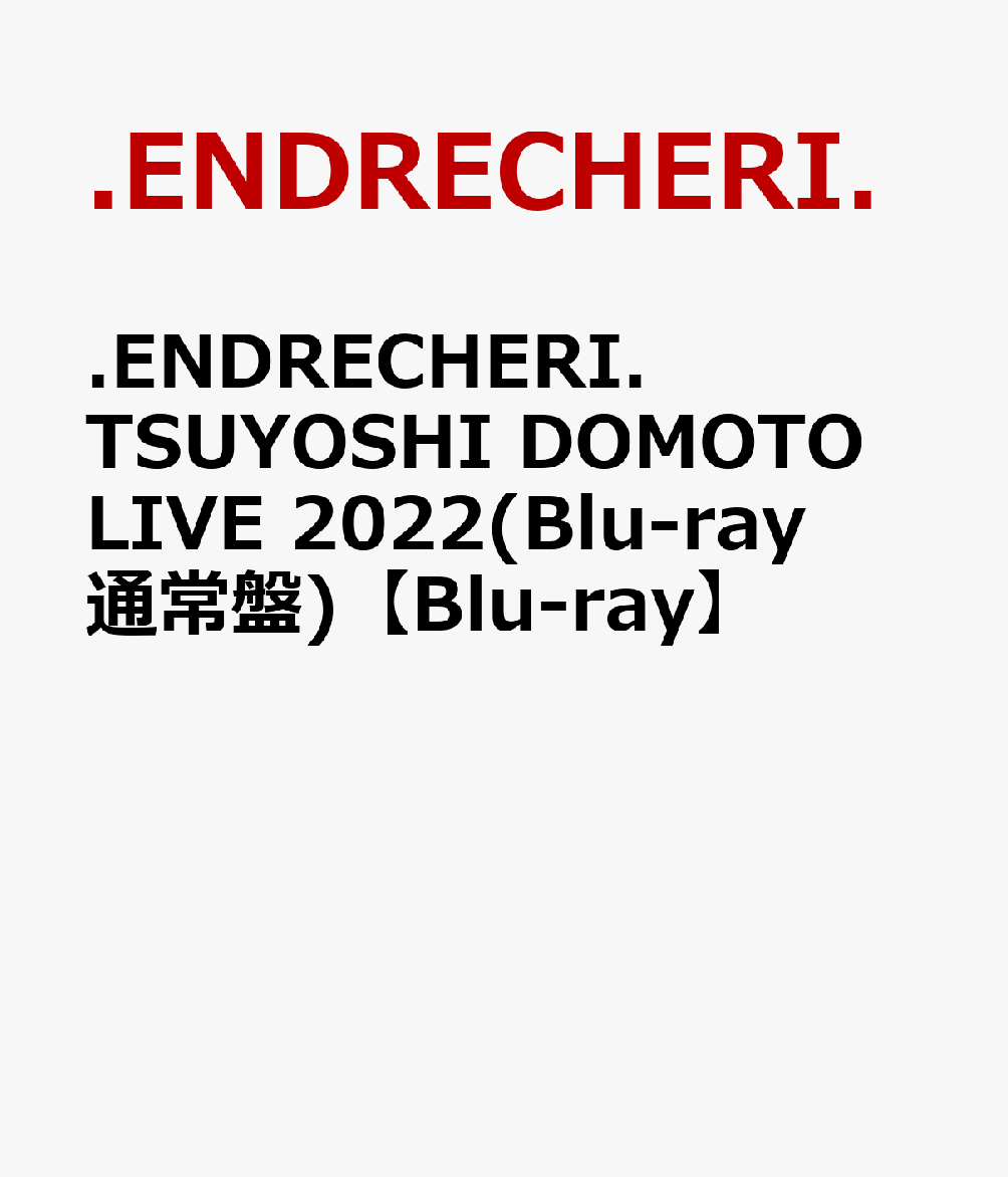 .ENDRECHERI. TSUYOSHI DOMOTO LIVE 2022(Blu-ray通常盤)【Blu-ray】