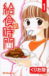 給食の時間(1)