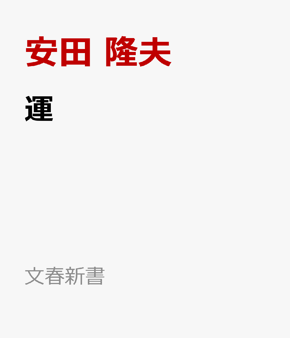 運 ドン・キホーテ創業者「最強の遺言」