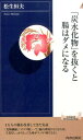 「炭水化物」を抜くと腸はダメになる （青春新書インテリジェンス） 