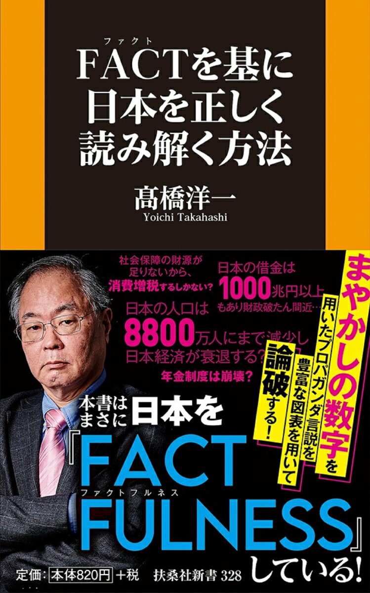 FACTを基に日本を正しく読み解く方法