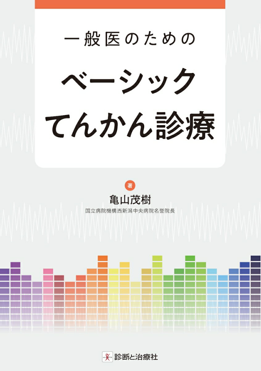 わかりやすくて読みやすい！薬剤治療のノウハウも掲載！