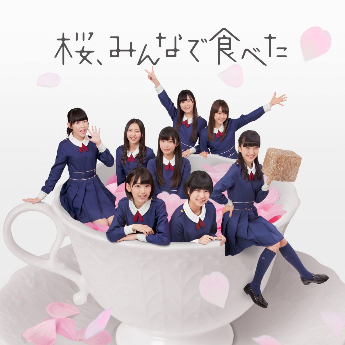 桜、みんなで食べた(Type-A CD＋DVD) [ HKT48 ]