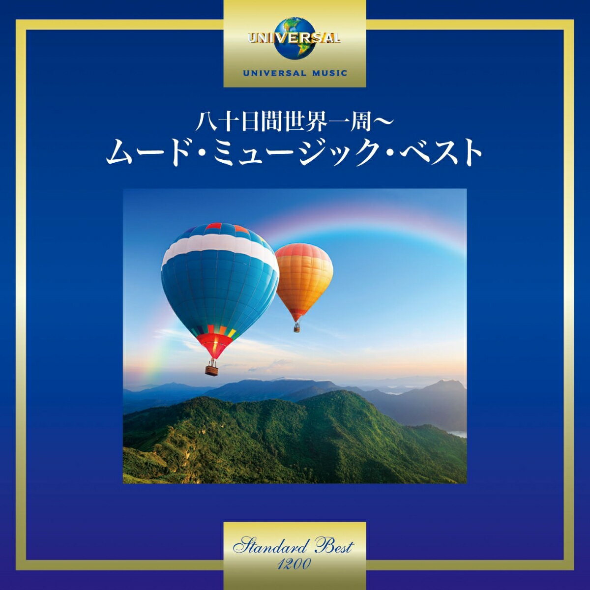 八十日間世界一周〜ムード・ミュージック・ベスト