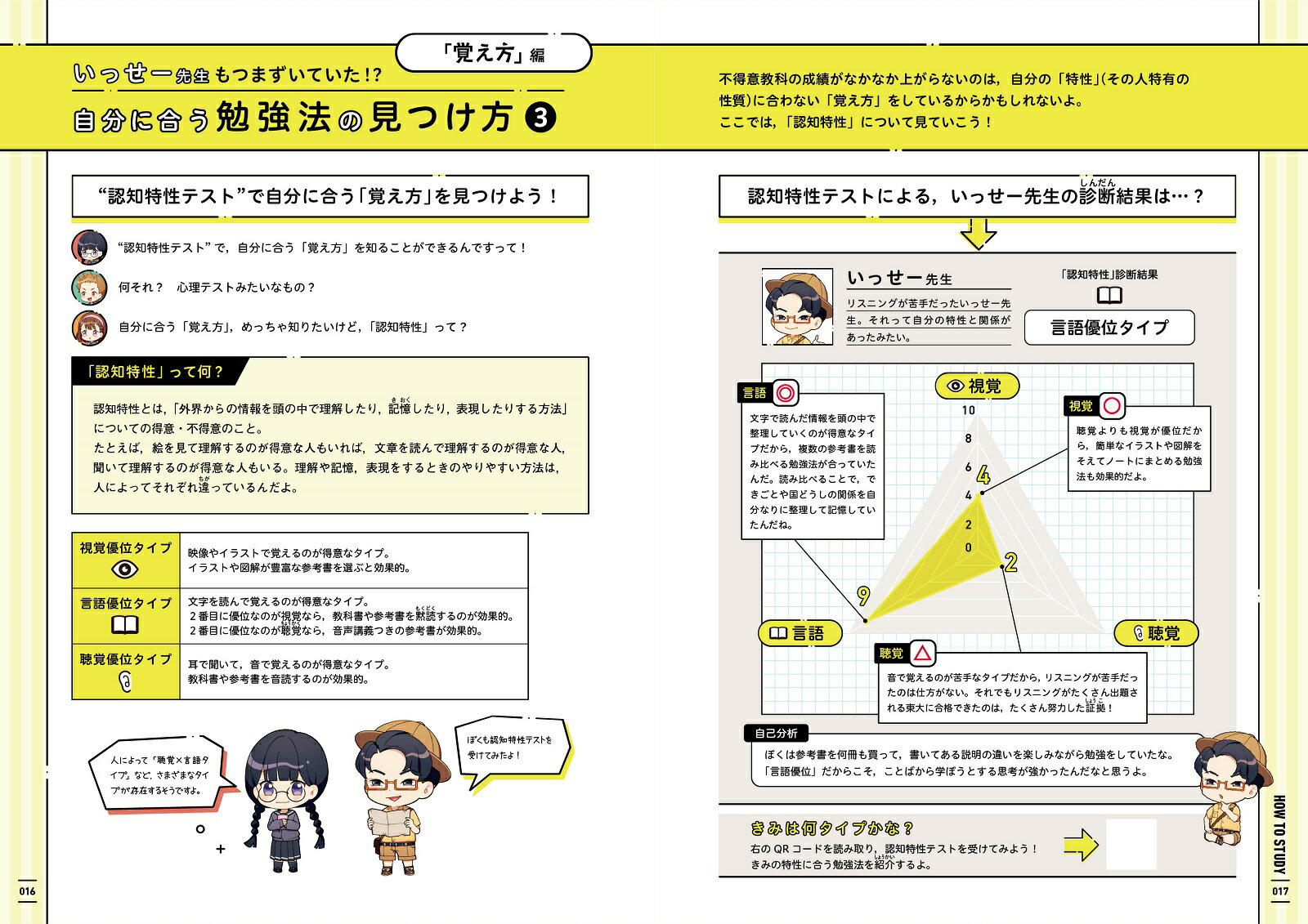 いっせー先生と学ぶ 中学社会のきほん 60レッ...の紹介画像3