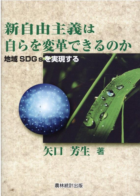 新自由主義は自らを変革できるのか