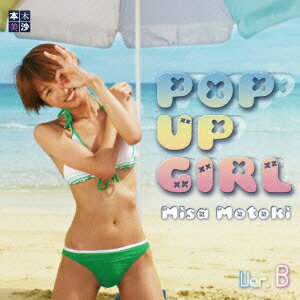 Pop Up Girl B盤