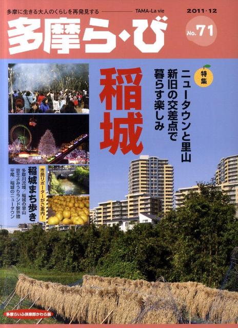 多摩ら・び（no．71）