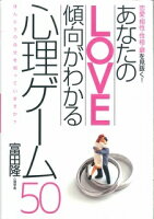 DVD＞あなたのLOVE傾向がわかる心理ゲーム50