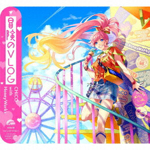 【楽天ブックス限定先着特典】冒険のVLOG (通常盤初回仕様 CD+グッズ)(クリアファイル)