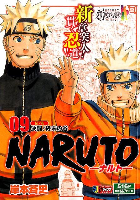 NARUTO（伝ノ9）