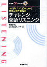 チャレンジ英語リスニング