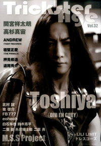 Trickster　Age（vol．32） Toshiya（DIR　EN　GREY）／押見修造／祖堅正慶 （ロマンアルバム）