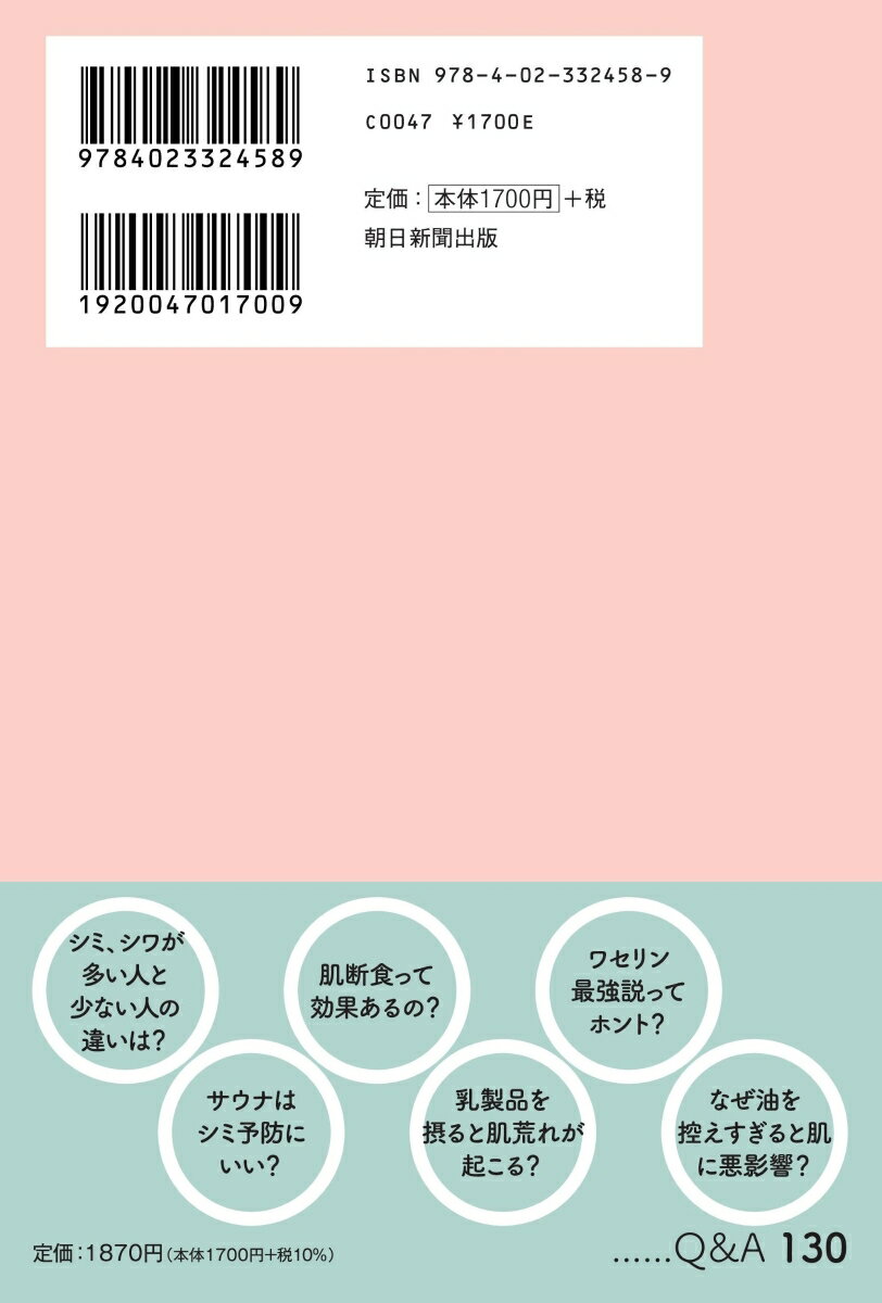 最新医学でわかったシミ・シワの「消し方」 大学病院の美容皮膚科医が教える [ 大塚篤司 ] book-21751938 楽天ブックス サンプル画像2