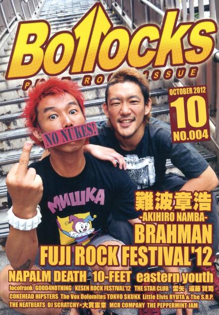 Bollocks（no．004（2012　10）） PUNK　ROCK　ISSUE 難波章浩・ブラフマン・フジロックフェスティバル’12・ナパー