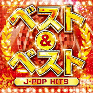 ベスト&ベスト 〜J-POP HITS〜