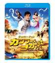 カンフー・ヨガ スペシャル・プライス【Blu-ray...