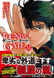 THE NEW GATE（12）