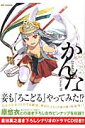 かんなぎ（9）特装版 倉田英之書き下ろしシナリオのドラマCD付き！！特装 （IDコミックス REXコミックス） 武梨えり