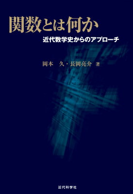 関数とは何か