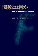 関数とは何か