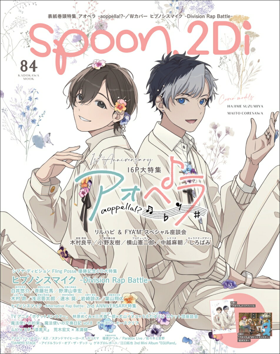 spoon.2Di　vol.84